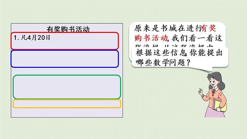 西师大版六年级数学下册 一 百分数 第11课时  有奖购书活动中的数学问题 课件04