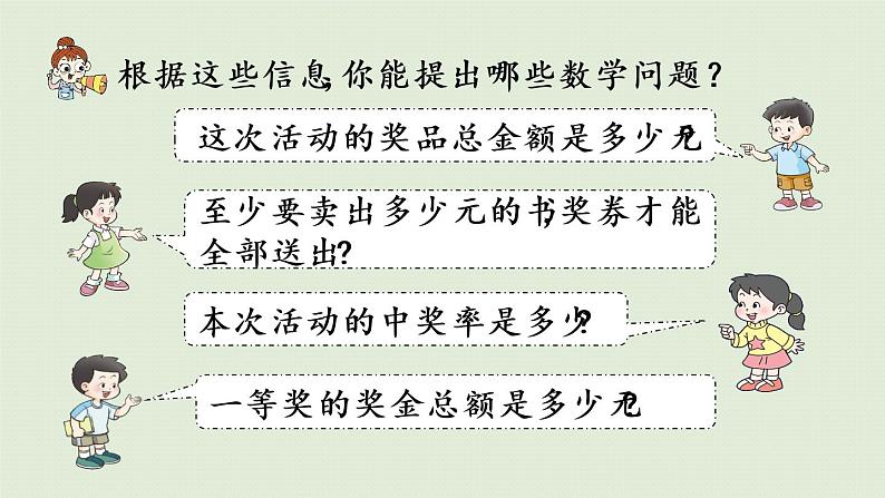 西师大版六年级数学下册 一 百分数 第11课时  有奖购书活动中的数学问题 课件06