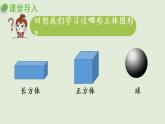 西師大版六年級(jí)數(shù)學(xué)下冊(cè) 二 圓柱和圓錐 第1課時(shí)  圓柱的認(rèn)識(shí) 課件