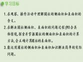 西師大版六年級(jí)數(shù)學(xué)下冊(cè) 二 圓柱和圓錐 第2課時(shí)  圓柱的表面積 課件