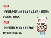 西師大版六年級(jí)數(shù)學(xué)下冊(cè) 二 圓柱和圓錐 第2課時(shí)  圓柱的表面積 課件