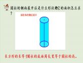 西師大版六年級(jí)數(shù)學(xué)下冊(cè) 二 圓柱和圓錐 第2課時(shí)  圓柱的表面積 課件