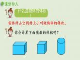 西師大版六年級(jí)數(shù)學(xué)下冊(cè) 二 圓柱和圓錐 第3課時(shí)  圓柱的體積 課件