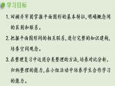 西师大版六年级数学下册 五 总复习 第8课时  平面图形的认识 课件