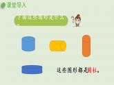 西師大版六年級(jí)數(shù)學(xué)下冊(cè) 二 圓柱和圓錐 第4課時(shí)  圓錐的認(rèn)識(shí) 課件