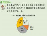 西师大版六年级数学下册 四 扇形统计图 第2课时  扇形统计图（2）课件