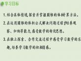 西師大版六年級(jí)數(shù)學(xué)下冊(cè) 二 圓柱和圓錐 第5課時(shí)  圓錐的體積（1）課件