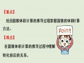 西師大版六年級(jí)數(shù)學(xué)下冊(cè) 二 圓柱和圓錐 第5課時(shí)  圓錐的體積（1）課件