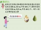 西師大版六年級(jí)數(shù)學(xué)下冊(cè) 二 圓柱和圓錐 第5課時(shí)  圓錐的體積（1）課件