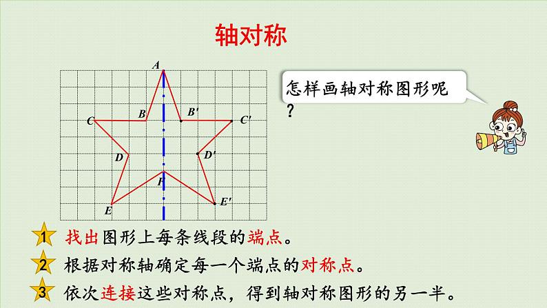 西师大版六年级数学下册 五 总复习 第10课时  图形与位置 课件第7页