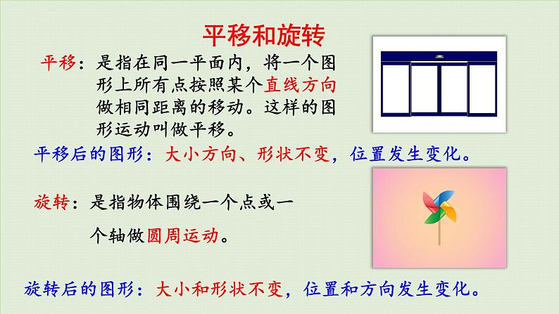 西师大版六年级数学下册 五 总复习 第10课时  图形与位置 课件第8页