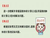 西師大版六年級(jí)數(shù)學(xué)下冊(cè) 二 圓柱和圓錐 第6課時(shí)  圓錐的體積（2）課件