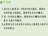 西師大版六年級(jí)數(shù)學(xué)下冊(cè) 二 圓柱和圓錐 第7課時(shí)  整理與復(fù)習(xí) 課件