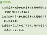 西師大版六年級(jí)數(shù)學(xué)下冊(cè) 三 正比例和反比例 第1課時(shí)  比例的意義和基本性質(zhì) 課件