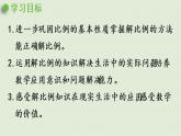 西師大版六年級(jí)數(shù)學(xué)下冊(cè) 三 正比例和反比例 第2課時(shí)  解比例 課件