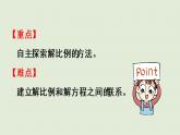 西師大版六年級(jí)數(shù)學(xué)下冊(cè) 三 正比例和反比例 第2課時(shí)  解比例 課件