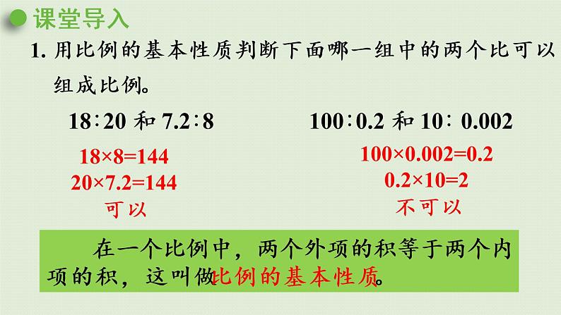 西师大版六年级数学下册 三 正比例和反比例 第2课时  解比例 课件04