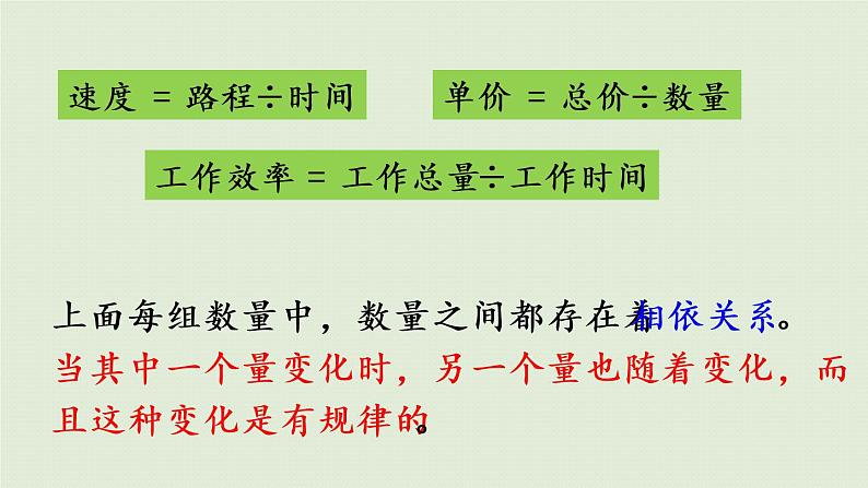 西师大版六年级数学下册 三 正比例和反比例 第3课时  正比例的意义 课件05