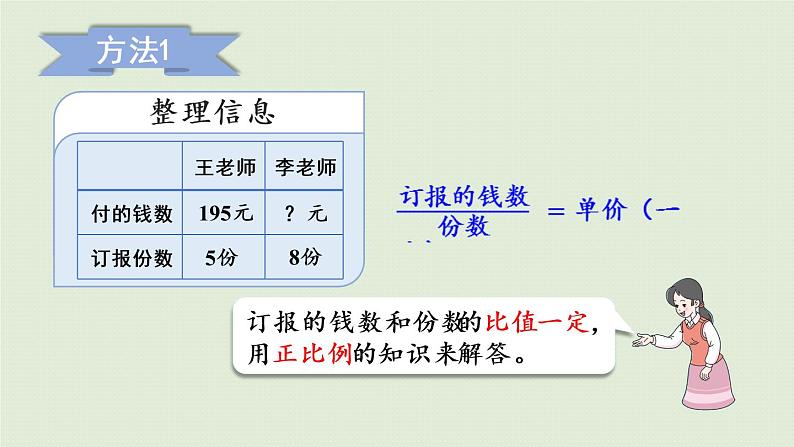 西师大版六年级数学下册 三 正比例和反比例 第5课时  正比例的应用 课件07