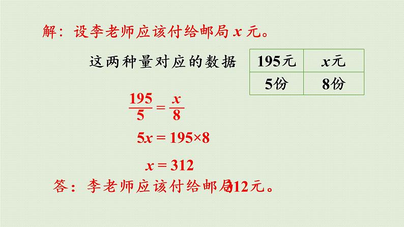 西师大版六年级数学下册 三 正比例和反比例 第5课时  正比例的应用 课件08