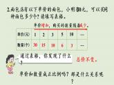 西師大版六年級(jí)數(shù)學(xué)下冊(cè) 三 正比例和反比例 第6課時(shí)  反比例的意義 課件