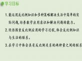 西師大版六年級(jí)數(shù)學(xué)下冊(cè) 三 正比例和反比例 第7課時(shí)  反比例的應(yīng)用 課件