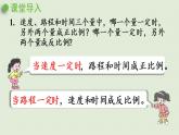 西師大版六年級(jí)數(shù)學(xué)下冊(cè) 三 正比例和反比例 第7課時(shí)  反比例的應(yīng)用 課件