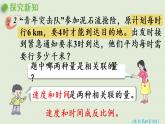 西師大版六年級(jí)數(shù)學(xué)下冊(cè) 三 正比例和反比例 第7課時(shí)  反比例的應(yīng)用 課件