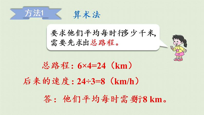 西师大版六年级数学下册 三 正比例和反比例 第7课时  反比例的应用 课件06