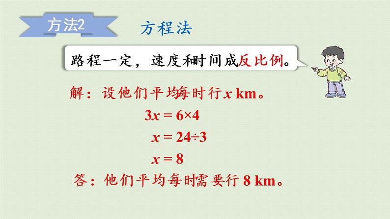 西师大版六年级数学下册 三 正比例和反比例 第7课时  反比例的应用 课件07