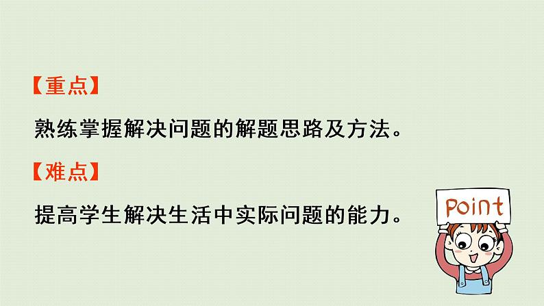 西师大版六年级数学下册 五 总复习 第6课时 解决问题（1）课件03