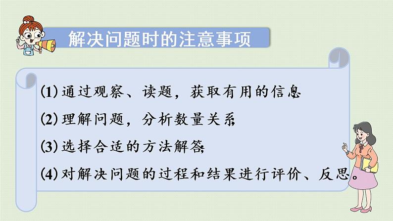 西师大版六年级数学下册 五 总复习 第6课时 解决问题（1）课件05