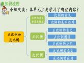 西师大版六年级数学下册 三 正比例和反比例 第8课时  整理与复习 课件