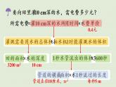 西师大版六年级数学下册 四 扇形统计图 第4课时  农田收入测算 课件