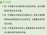 西师大版六年级数学下册 五 总复习 第5课时 比和比例 课件
