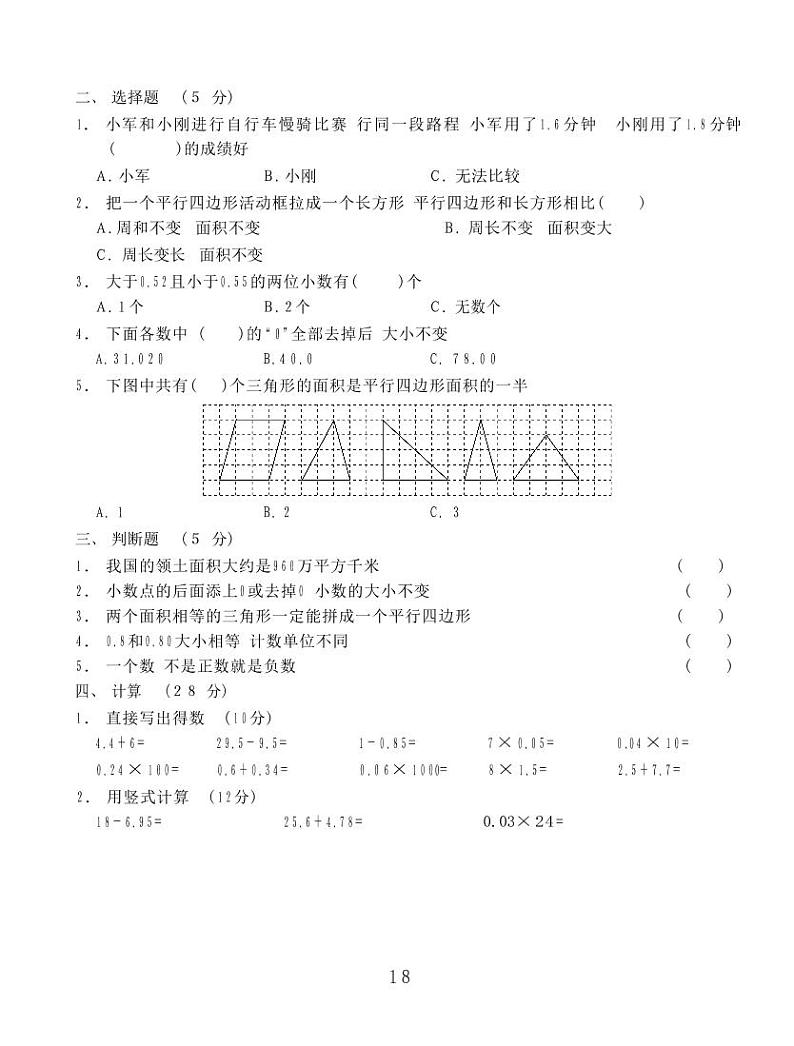 苏教版五年级数学上册期中练习第2页