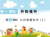 苏教版四年级数学上册全册PPT课件汇总