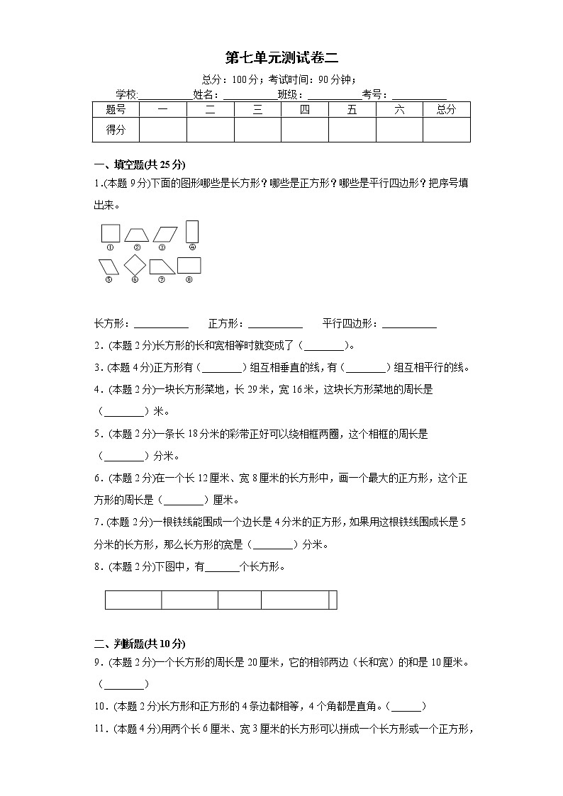 人教版数学三年级上册第七单元测试卷二（含答案解析）第1页