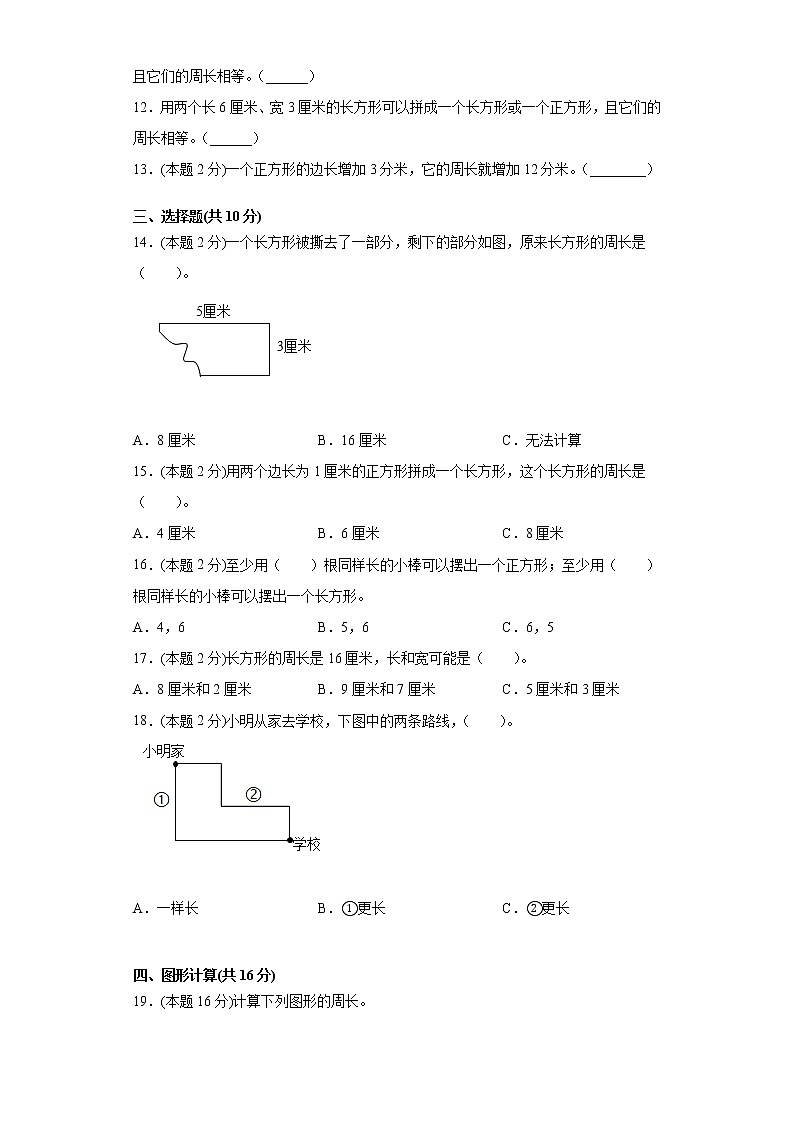 人教版数学三年级上册第七单元测试卷二（含答案解析）第2页