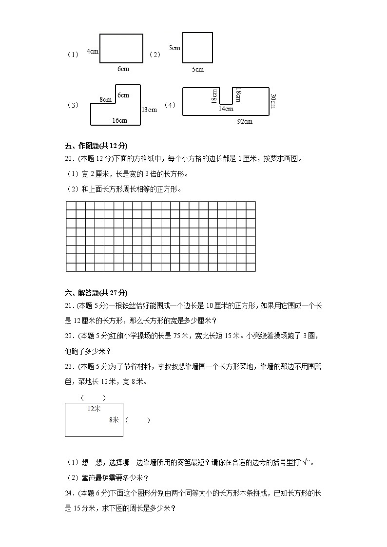 人教版数学三年级上册第七单元测试卷二（含答案解析）第3页