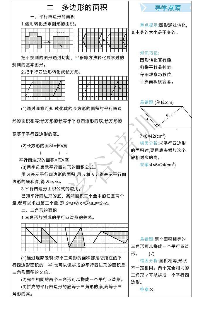 五年级上册数学苏教版知识要点学案第3页