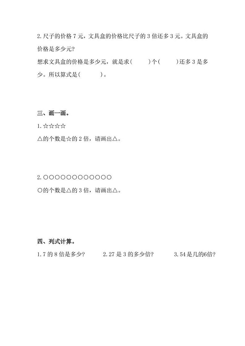 人教版三年级上册第5单元检测卷第2页