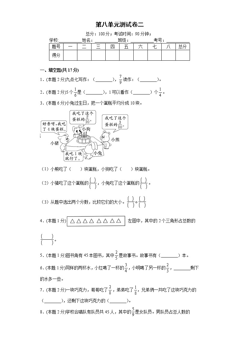 人教版数学三年级上册第八单元测试卷二（含答案解析）01