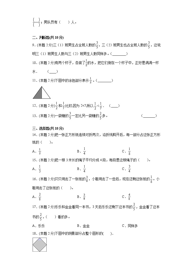 人教版数学三年级上册第八单元测试卷二（含答案解析）02