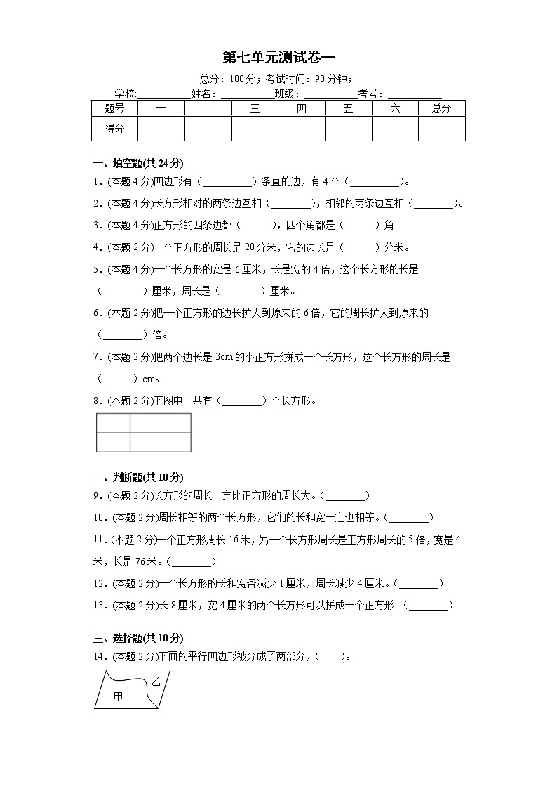 人教版数学三年级上册第七单元测试卷一（含答案解析）第1页