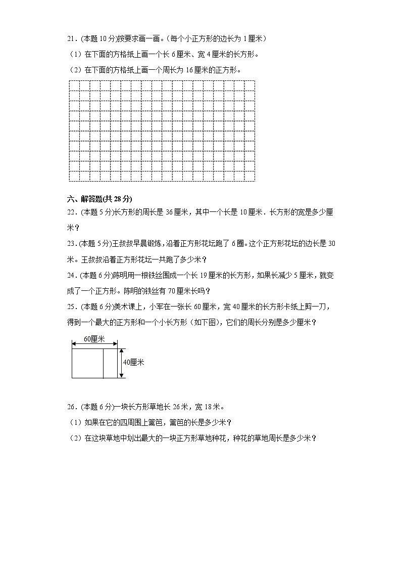 人教版数学三年级上册第七单元测试卷一（含答案解析）第3页