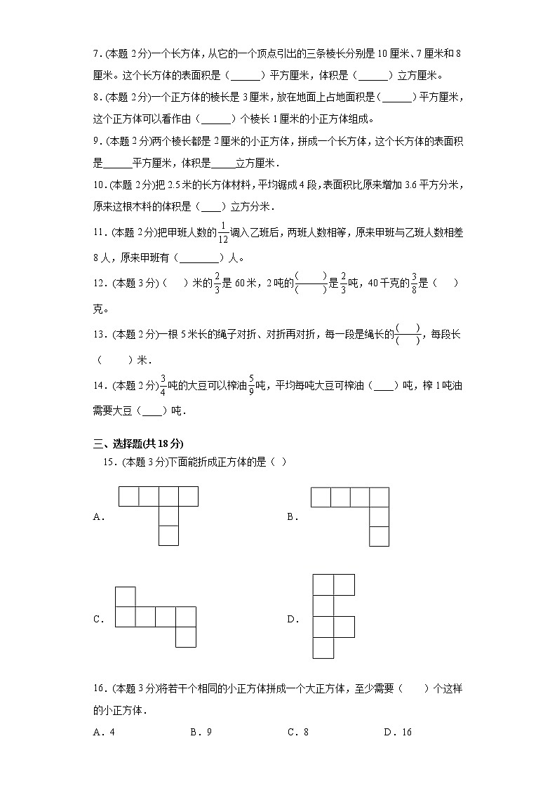 江苏省徐州市2021-2022学年度六年级上学期第一学期期中数学备考卷C【试卷+解析】02