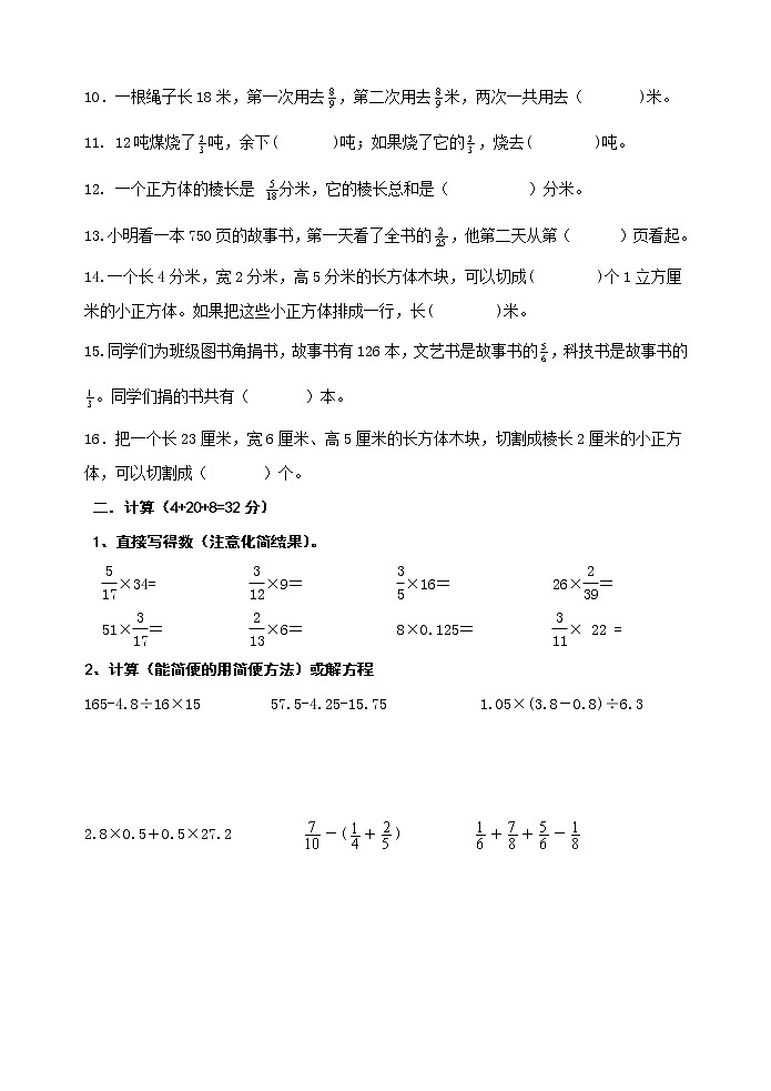 苏教版六年级上册数学期中小练习02