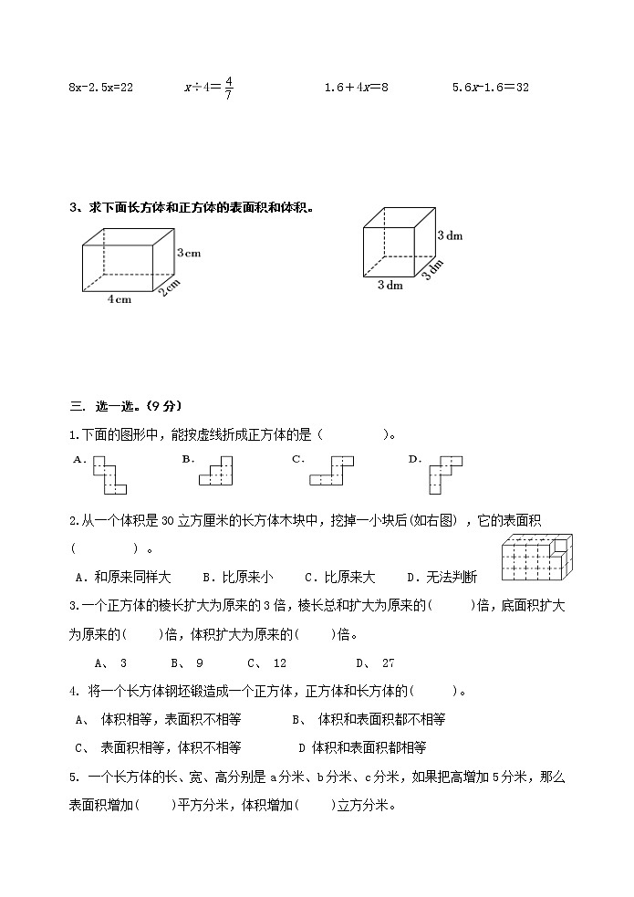 苏教版六年级上册数学期中小练习03