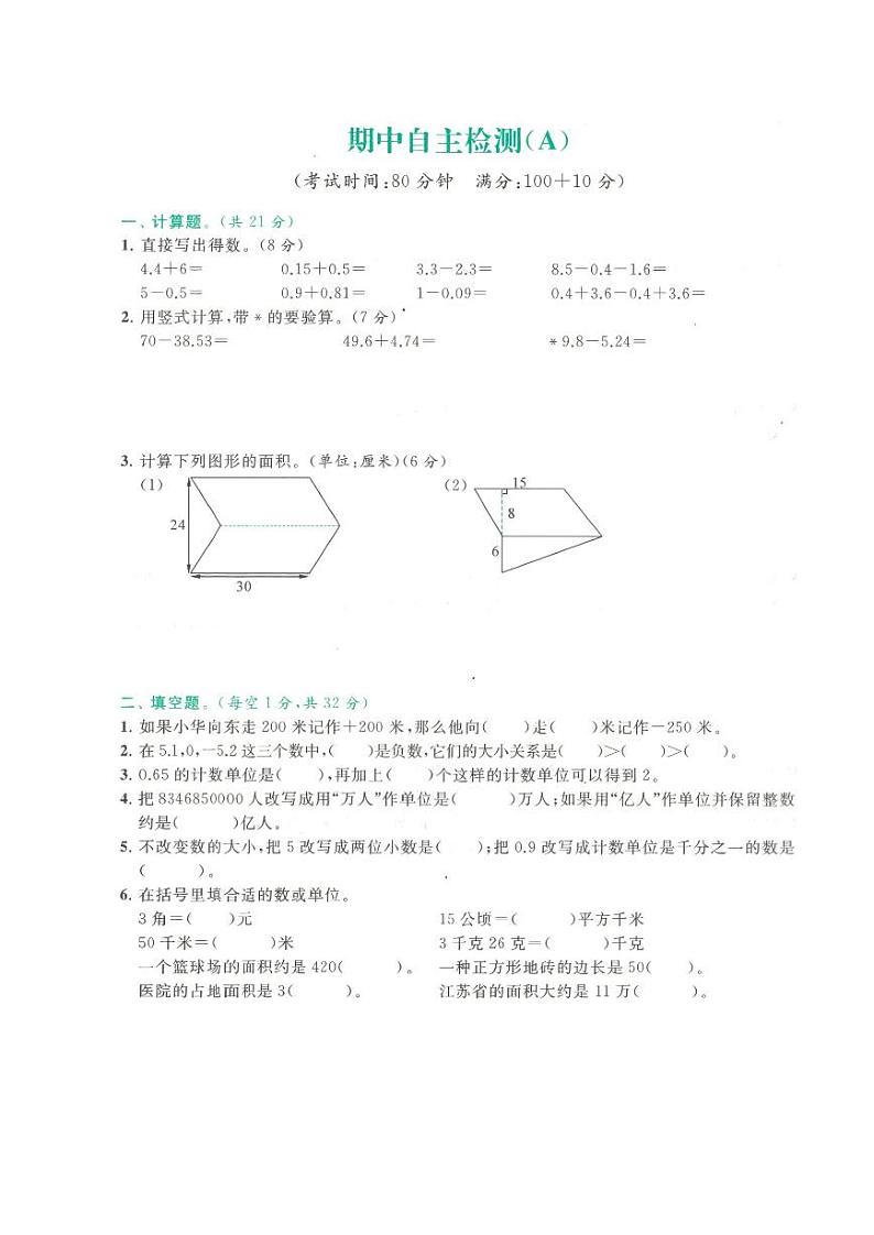 五年级上册数学期中卷01